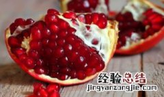 请问石榴有什么功效和作用 石榴有什么功效与作用