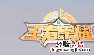 王者荣耀段位能五排吗 王者荣耀段位能五排吗