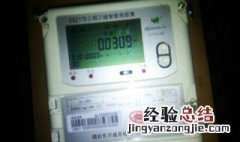 电表没电了怎么恢复电量 方法如何