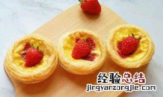 如何制作草莓蛋挞 怎样制作草莓蛋糕