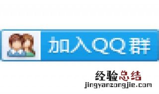 链接加入qq群无法跳转 网页链接加qq群为什么不跳转