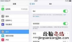 siri怎么设置 siri的设置方法