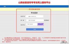 山西太原高考成绩查询方式有几种 山西太原高考成绩查询方式