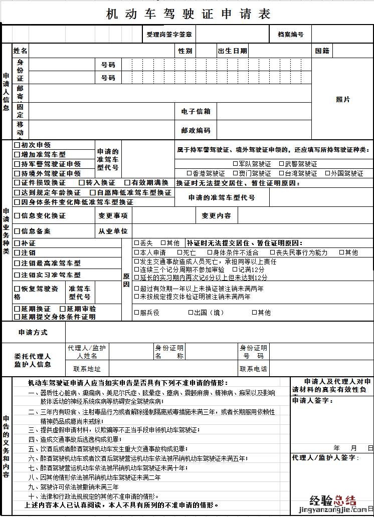 新余机动车驾驶证申请表下载 《机动车驾驶证申请表》原件