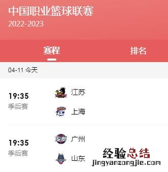 cba季后赛赛程安排2 CBA季后赛2023赛程直播时间表4月11日