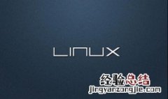 linux系统适合日常使用吗 进来看看