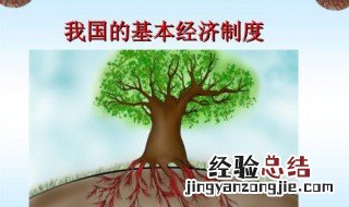 我国的根本制度是什么 我国的根本政治制度是什么