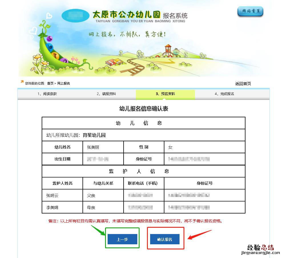 太原市教育局幼儿园报名入口 太原市公办幼儿园网上报名操作指南