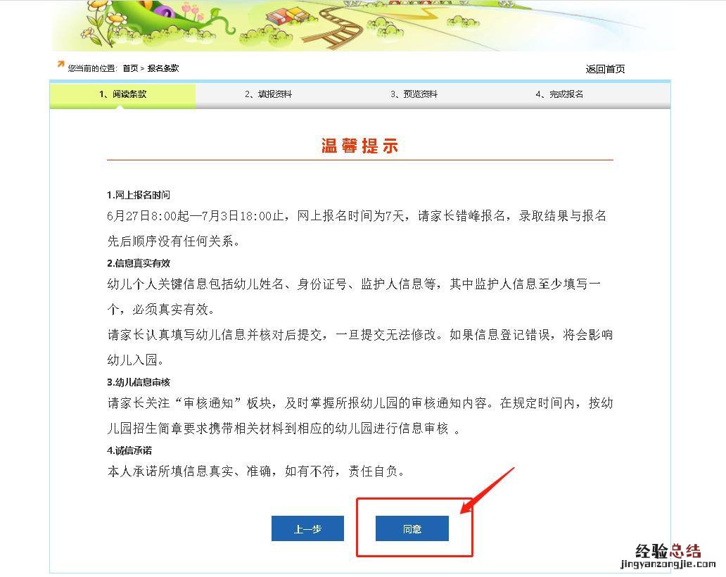 太原市教育局幼儿园报名入口 太原市公办幼儿园网上报名操作指南
