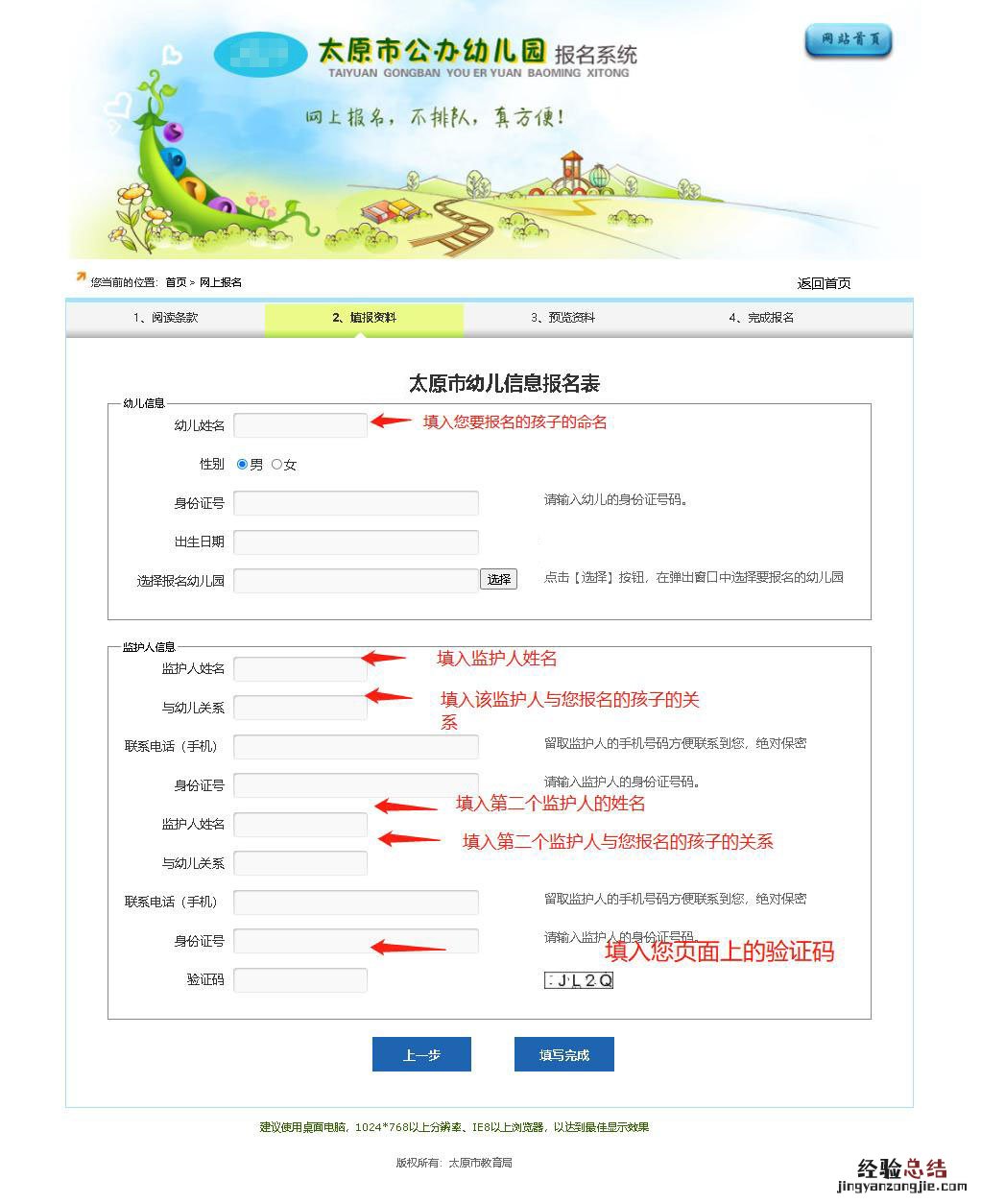 太原市教育局幼儿园报名入口 太原市公办幼儿园网上报名操作指南