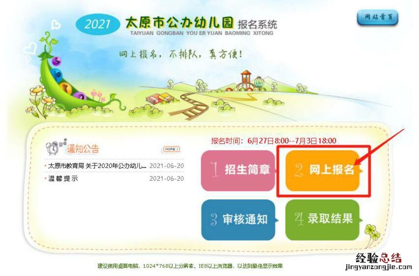 太原市教育局幼儿园报名入口 太原市公办幼儿园网上报名操作指南