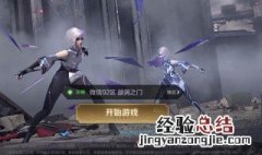 王者荣耀铂金局排位能重开吗 王者铂金局能重开么