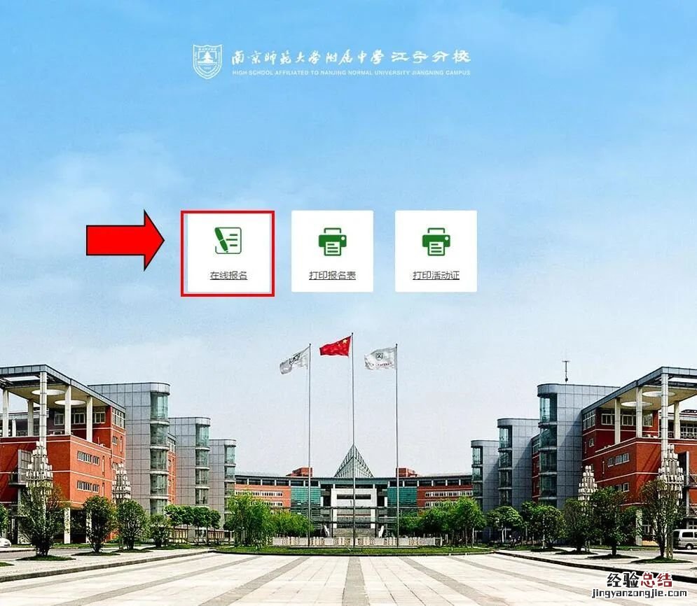 南京师范大学附属中学江宁分校招生报名操作流程一览