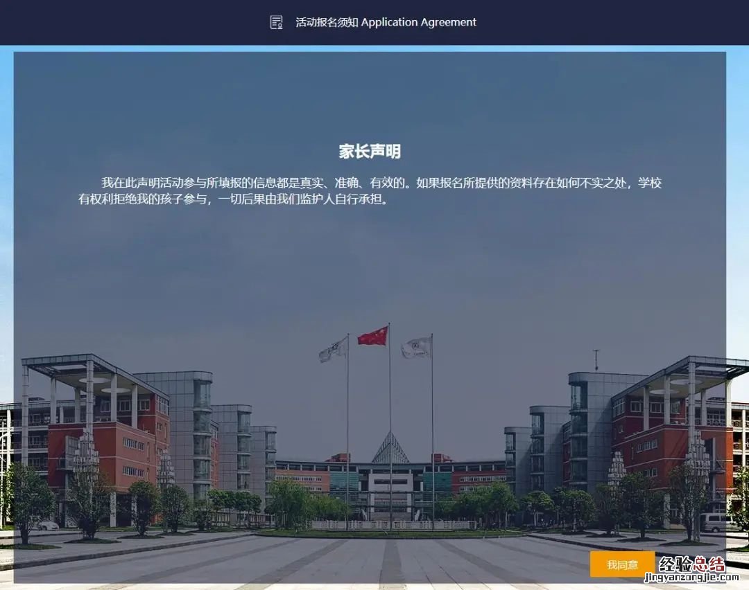 南京师范大学附属中学江宁分校招生报名操作流程一览