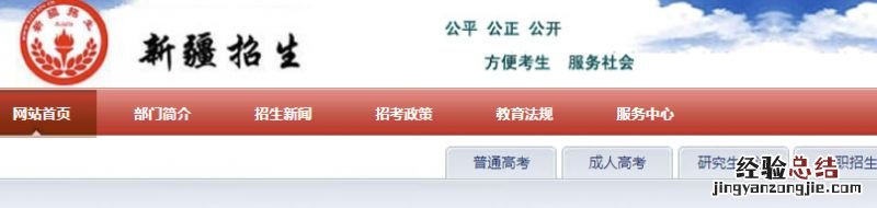 2023新疆内初班报名官网入口 新疆内初班考试网址