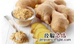 干的姜粉保存方法 姜粉如何保存