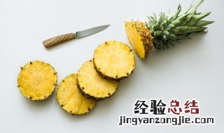 泡了的菠萝怎么保存方法 泡好的菠萝吃不完怎么保存