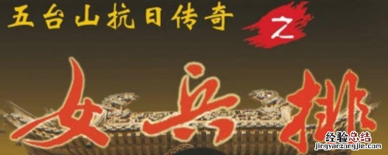 张卫健演的八路叫什么 张卫健演的八路军是什么电视剧