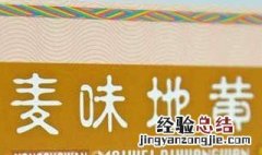 仲景麦味地黄丸的功效与作用 麦味地黄丸的功效与作用