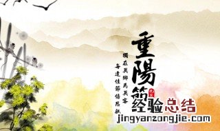 关于重阳节的名人名言10句 关于重阳节的名人名言
