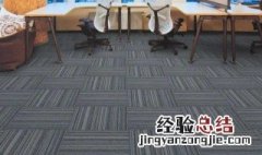 什么材质的地毯好打理 哪种材质的地毯好打理