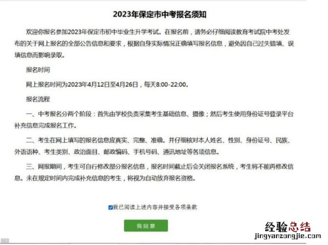 保定市中考报名 2023年保定中考网上报名流程