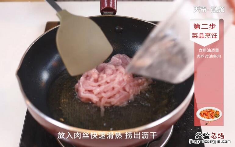 鱼香肉丝的做法 鱼香肉丝怎么做好吃