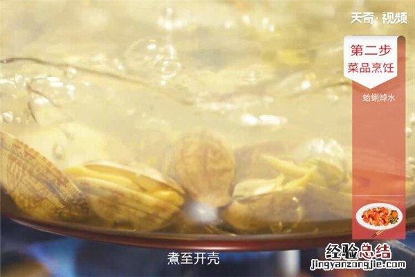西红柿鲜蛤汤的做法