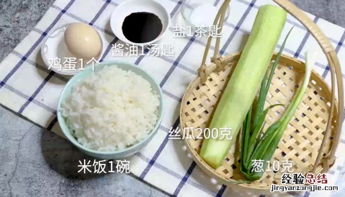 丝瓜炒米饭的做法 丝瓜炒米饭怎么做