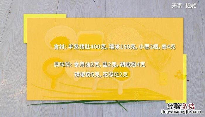 猪肚怎么做好吃 猪肚的做法