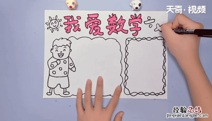 二年级数学手抄报简单又漂亮 二年级数学手抄报