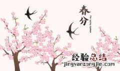 春分时节养生小知识 春分节气养生常识