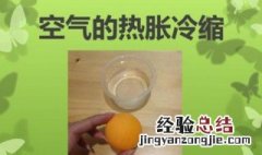 热胀冷缩的原理 液体热胀冷缩的原理