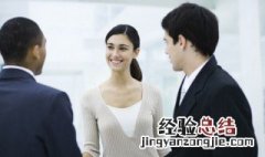 什么样的沟通叫有效沟通 有效沟通应该怎么做