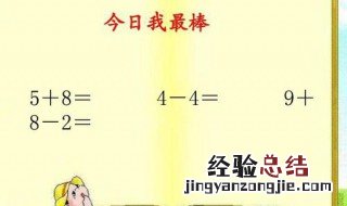 一年级速算技巧 快来看看吧