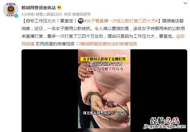 女子看直播一次性公款打赏三四十万 公款打赏女主播
