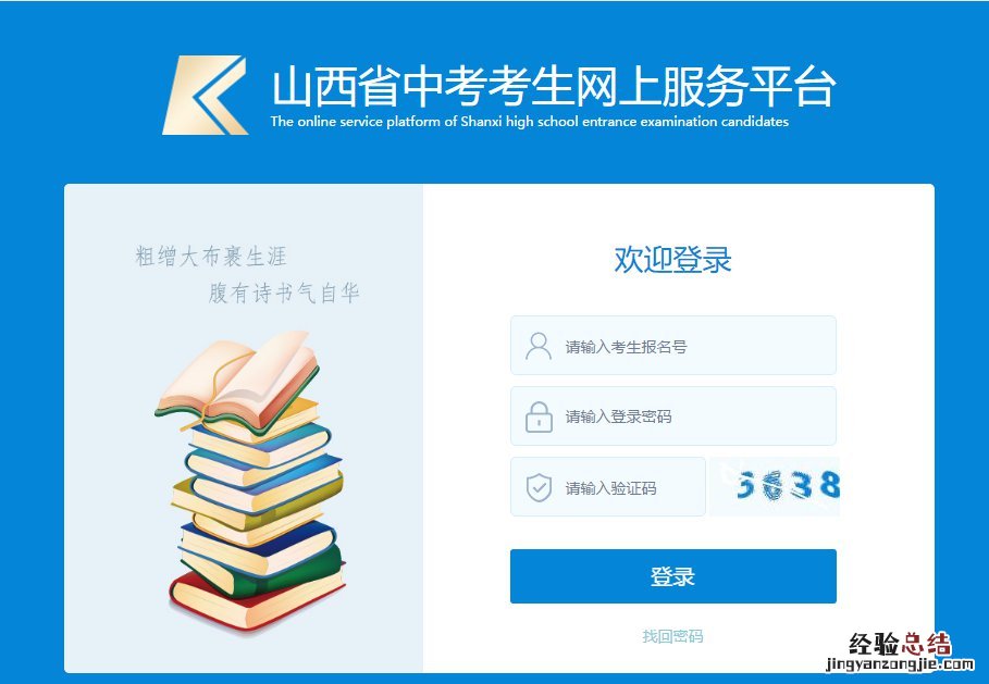 山西省中考考试网上服务平台登录入口