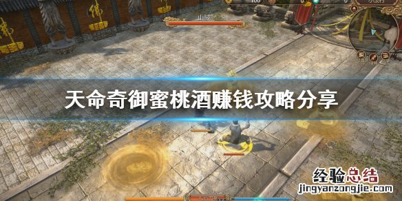 天命奇御三派比酒蜜桃怎么获得 天命奇御蜜桃酒配方是什么