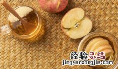 葡萄苹果醋怎么做好吃 葡萄苹果醋怎么做