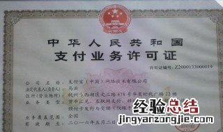 发放给第三方支付牌照的目的和作用是什么? 发放给第三方支付牌照的目的和作用简述