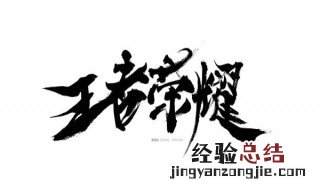 王者荣耀哪个法师最好用 进来看看