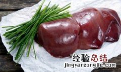 猪肝的营养价值禁忌 猪肝有哪些营养和危害