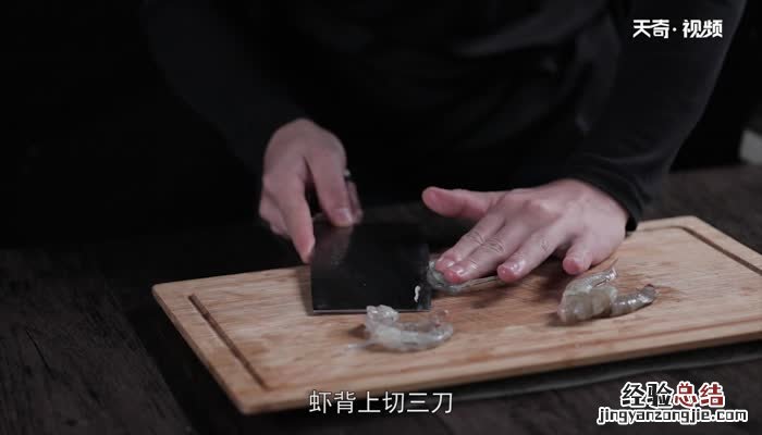 虾怎么做 虾怎么做营养价值最高