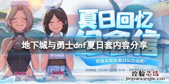 地下城与勇士阳光岛屿假期礼包值得买吗