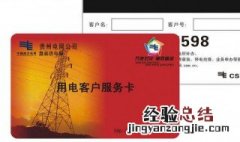 如果不知道用电卡号怎么办呢 如果不知道用电卡号的处理方法