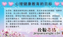 幼儿园心理健康教育的重要性 下文解说