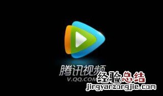 腾讯视频怎么用积分换超前点播 你知道吗