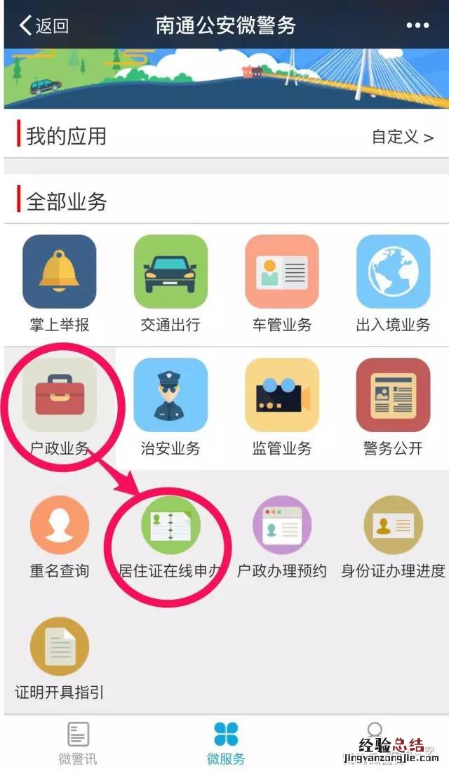南通办理居住证的方式 江苏南通居住证怎么办理流程