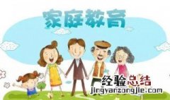 关于家庭教育的名言警句 关于家庭教育的名言