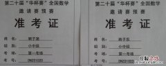 准考证上写字是违反了什么 准考证后面写字了怎么办